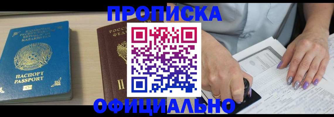 прописка 2025 в Емве